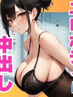 【エロ本屋】職場のエロボディに中出しセックス【ぷるふわ】