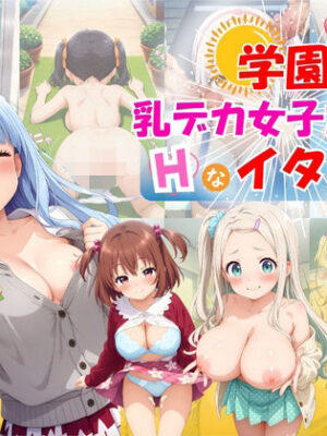【エロ本屋】学園の乳デカ女子たちにエッチなイタズラ♪【ハイスクールパラダイス】