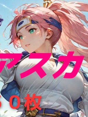 【エロ本屋】私の名はアスカ。風来しゅぎょう中の身だ。【AIUEOEKAKI】