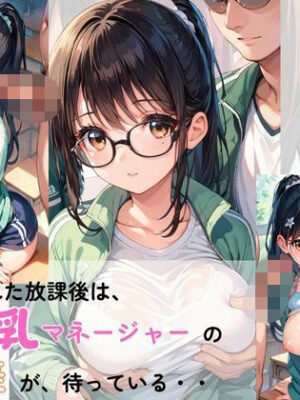 【エロ本屋】練習で疲れた放課後は、マネージャーのご褒美が待っている【AI隠れ変態ちゃん】