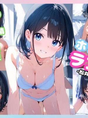 【エロ本屋】ホリデーラブ-松井朱里-（238枚）【-だるまん-】