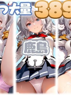 【エロ本屋】鹿島（艦◯れ） 大量ぱんつ【ちゅりのおぱんつ研究所】