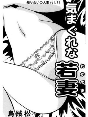 【エロ本屋】気まぐれな若妻【ナンネット】