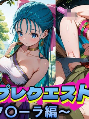 【エロ本屋】コスプレクエスト〜フ〇ーラ編〜【Trident（トライデント）】