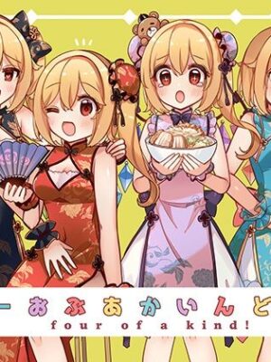 【エロ本屋】ふぉーおぶあかいんど！5【KirororO】