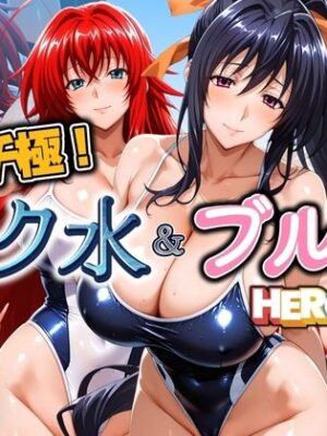 【エロ本屋】フェチ極！スク水＆ブルマヒロインズ DD編【びらびら東京】